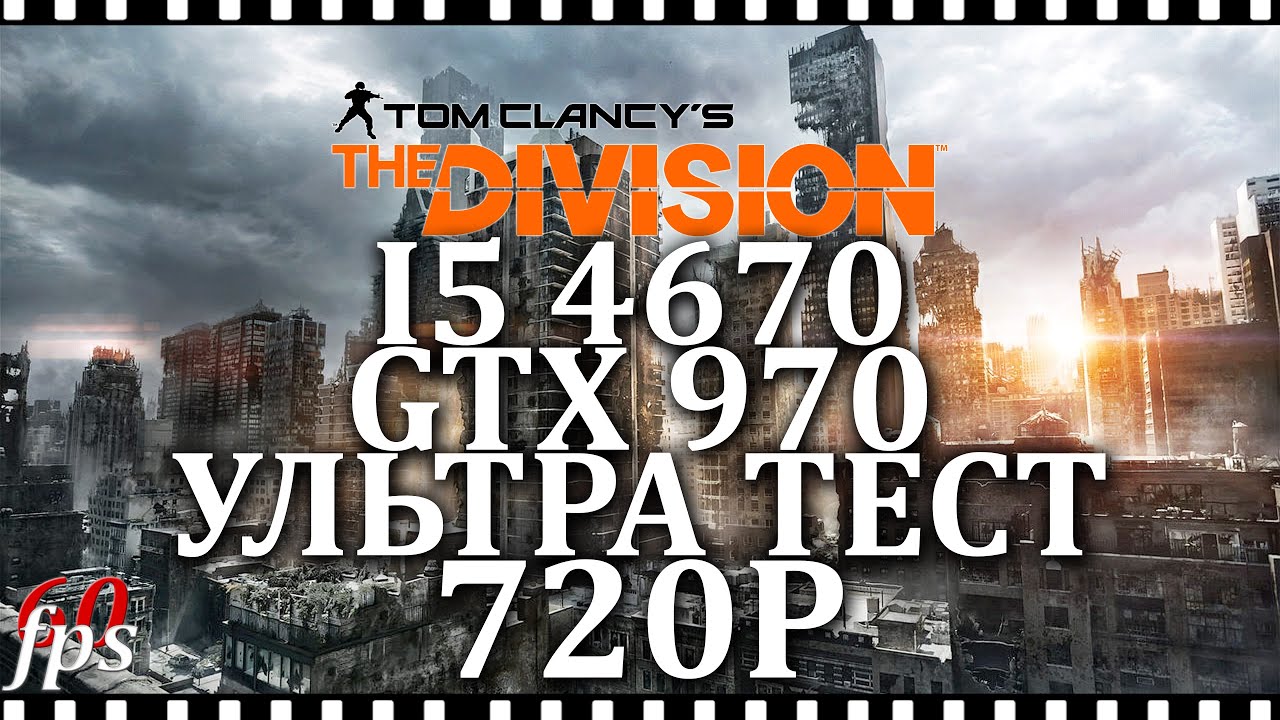 Tom Clancy's The Division i5 4670 + GTX 970 Тест игры на Ультра 720p