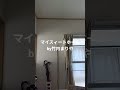 『私にとっての、マイスィートホーム。』