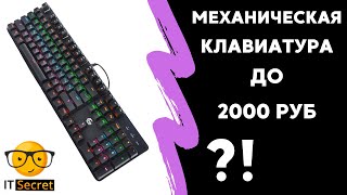 Обзор механической клавиатуры Gembird KB-G530L - механическая клавиатура за 1500 рублей screenshot 5