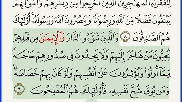 سورة الحشر 8-9