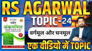 Square Root and Cube Root CHAPTER -24 | RS AGARWAL BOOK  BY AK CHOUDHARY I