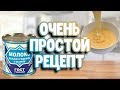 Домашняя сгущёнка. Самый простой и быстрый способ