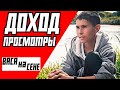 ВАСЯ НА СЕНЕ - ДОХОД, ЗАРАБОТОК НА ЮТУБЕ | БУДУЩЕЕ КАНАЛА