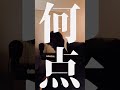 僕は何点ですか、先生？