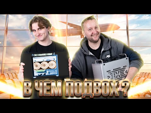Cамый МОЩНЫЙ МИНИ ПК c RTX 4070 Ti || Уместили в ручную кладь