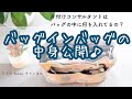片づけコンサルタントのバッグインバッグの中身公開♪ver.1(#10)