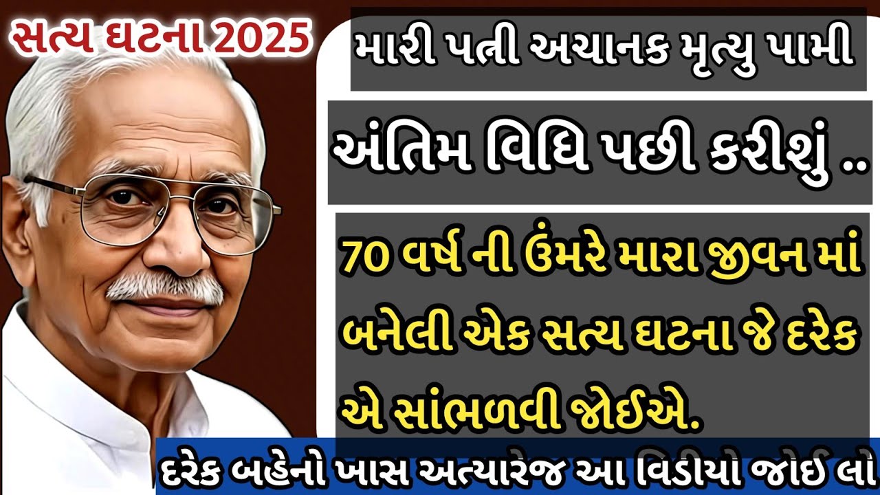 શહેરી વહુ...!! અડધી રાત્રે મારા પિતાનો ફોન આવ્યો..!! ભાઈઓ ખાસ જોઓ.. Moral story 2.2025#story 