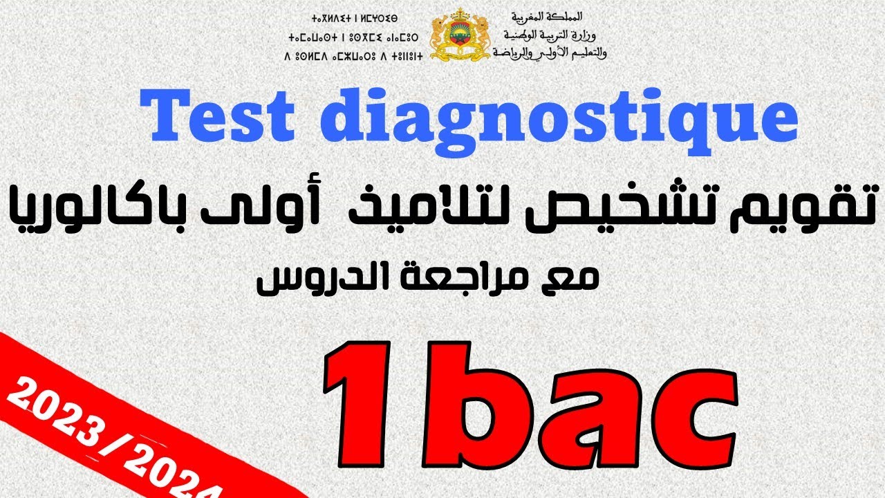 Test diagnostique 1BAC تقويم تشخيصي لتلاميذ اولى باك