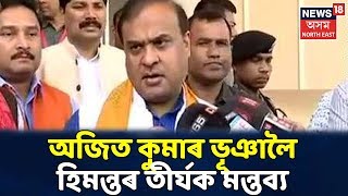 Ajit Kumar Bhuyan প্ৰাৰ্থীত্বলৈ সমৰ্থন Congress AIUDF বিৰোধী মিত্ৰজোঁটৰ screenshot 2