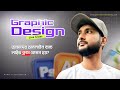 Graphic Design Live class | গ্রাফিক ডিজাইন লাইভ ক্লাস | Party flyer design in Photoshop