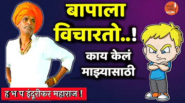 indurikar Maharaj | Nivrutti Maharaj Deshmukh | new Marathi Kirtan