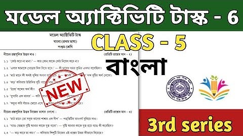 model activity task class 5 bengali part 6 || bengali || মডেল অ্যাক্টিভিটি টাস্ক || September 2021