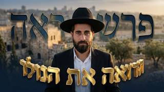 הרב שגיב דרשני- פרשת ראה תשפ''ו '' איזהו חכם הרואה את הנולד''
