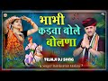 RamKumar Maluni Tejaji Bhajan 2022 भ भ कडव ब ल ब लण Dj Remix Singer Ramkumar Maluni