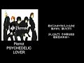 PSYCHEDELIC LOVER/song by Pierrot