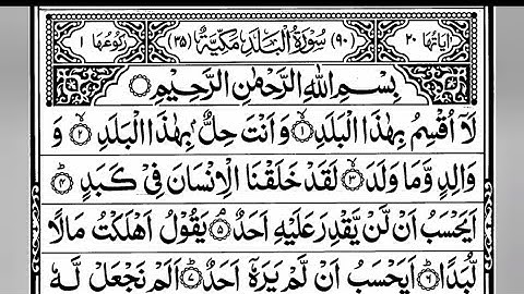 Surah Al-Balad (The City) Full | By Ahmed Deban | With Arabic Text سورة البلد -90 |