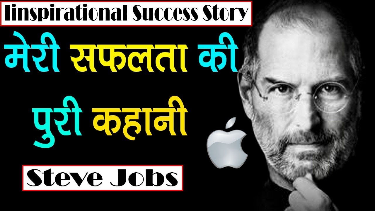 Steve Jobs Biography In Hindi | Apple Success Story In Hindi ...