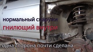 Нормальная снаружи,// гнилющая внутри//. Одна сторона почти готова.