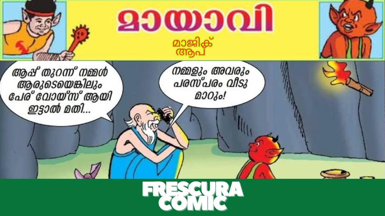 മായാവിയുടെ കഥകൾ|S01 E06 -  മാജിക് ആപ്    | BALARAMA READING | FRESCURA COMIC | MAYAVI