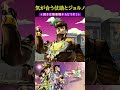 気が合う仗助とジョルノ【ジョジョの奇妙な冒険 アイズオブヘブン・ジョジョEoH・部を越えた掛け合い・黄金の風・ダイヤモンドは砕けない】#shorts