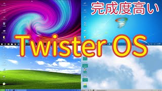 TwisterOS～いろんなOSへ七変化～ラズパイ用OSですが、ノートやデスクトップPCでも利用できます