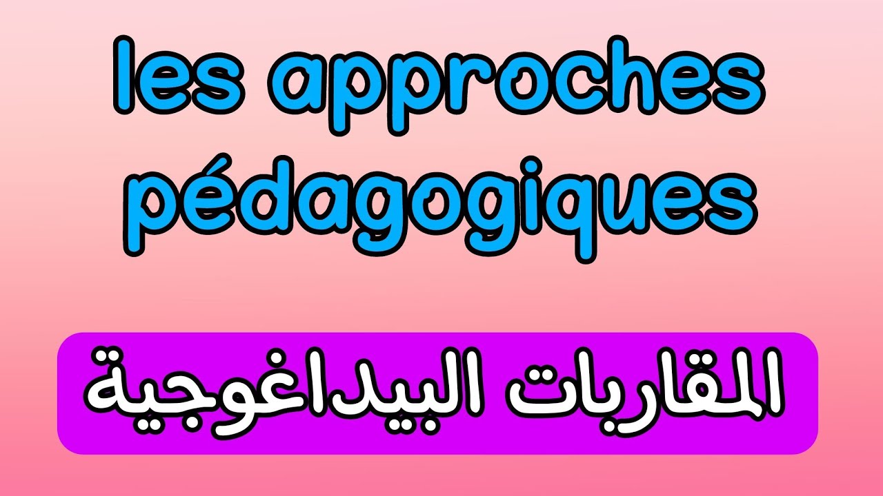 les approches pédagogiques - المقاربات البيداغوجية باللغة الفرنسية