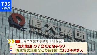 中国恒大子会社を工事費滞納で提訴 内装会社が４３億円請求