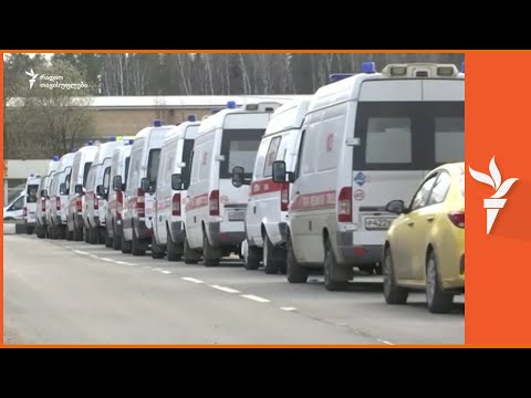 სასწრაფო მანქანების რიგები მოსკოვის საავადმყოფოებთან