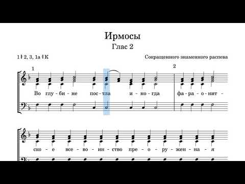 каноны – в воскресенье. 2 глас тропарный ноты обиход. ирмос 2 гласа ноты. ирмос глас 7 ноты. ирмосы знаменного распева ноты.