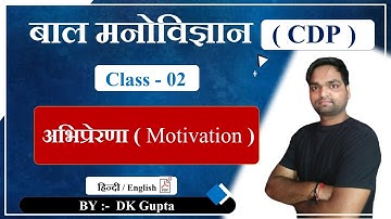 Target CTET 2020-21 | Motivation ( अभिप्रेरणा )  | Class - 02 | CDP By DK Gupta