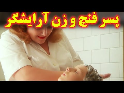 تصویری: نامادری داماد کجا می نشیند؟