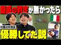 【イタリア代表（2002の）救済企画】ウイイレで日韓W杯をやり直して優勝する！！【ウイイレ６】