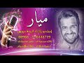 ادخلي عمري باسم ميار بنت ابوها فقط 0556448719 