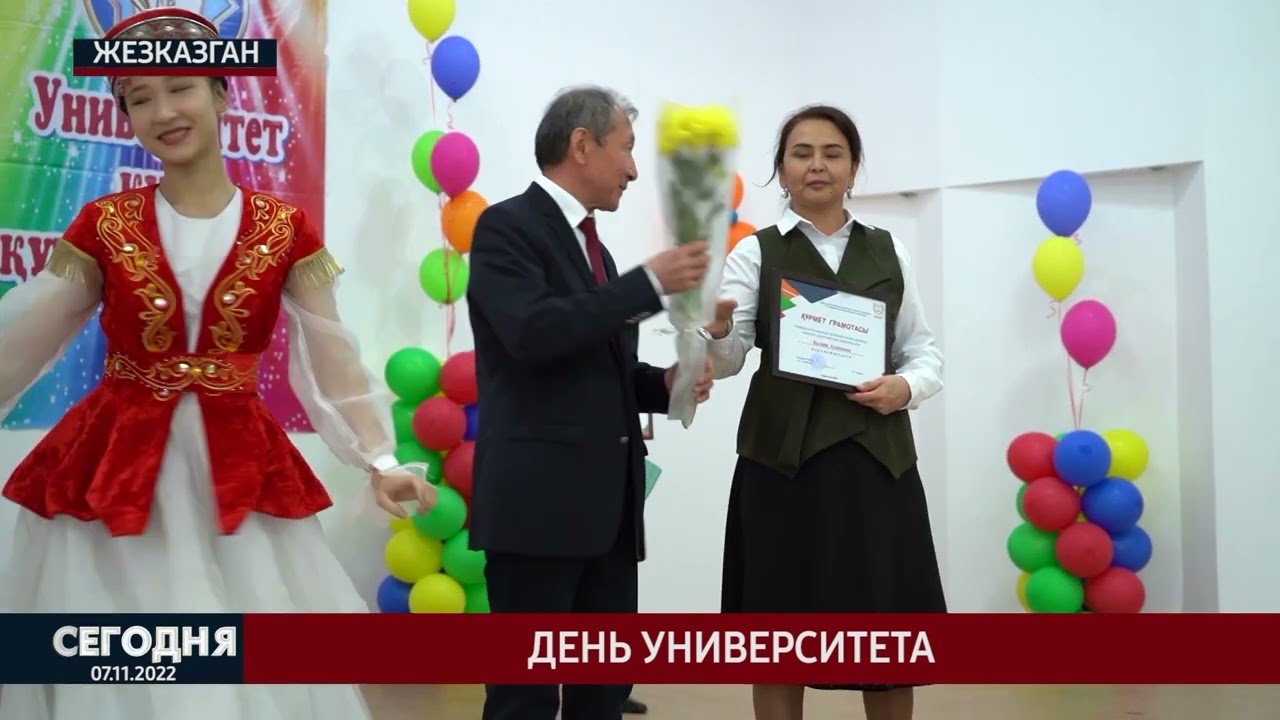 День университета