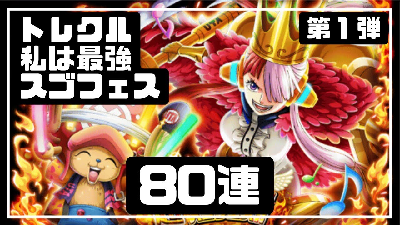 Film Red Super Sugo Fest Part1 Optc One Piece Treasure Cruise Uta Shanks New Genesis Invisible Youtube
