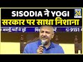 लखनऊ: Sisodia ने Yogi सरकार पर साधा निशाना, कहा- मुख्यमंत्री हमेशा बड़ी आबादी का बहाना बनाते हैं...