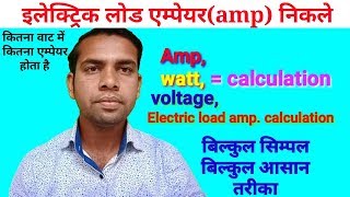 How to correctly amp calculation ।। ewc ।। jan 2019