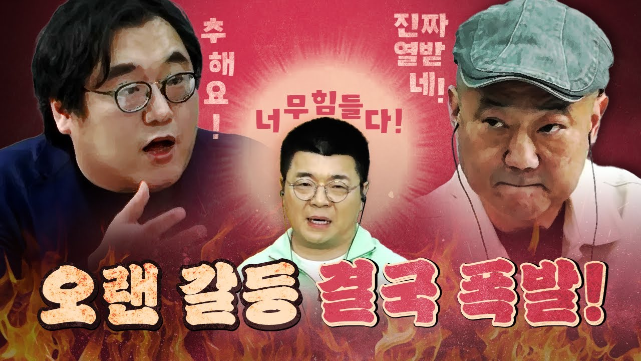 생방 중에 진짜로 싸우면 어떡하나요? (여러분 죄송합니다.)