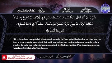 سورة الزمر كاملة تلاوة هادئة تريح الأعصاب❤️قرآن كريم❤️ بصوت جميل جدا || القارئ يحيى صدقي