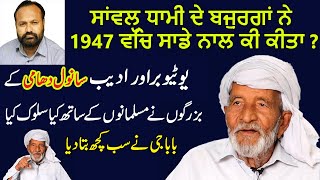Singriwala, Hoshiarpur To Pakistan Part-1| Punjab Partition 1947 | The Story of Sanwal Dhami' family