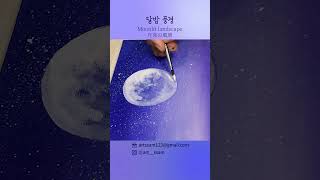 [#아트쌤] 아크릴화 | 달밤 풍경 | Drawing with acrylic paint | アクリル絵の具で絵を描く