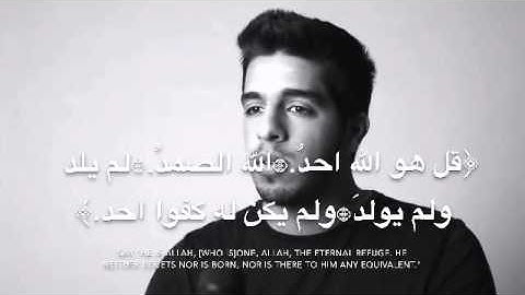 سورة الإخلاص ... مشاري البغلي