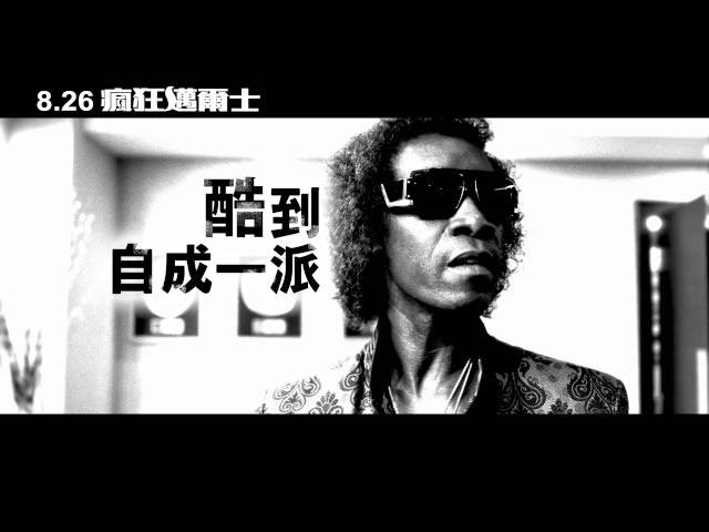 《瘋狂邁爾士》Miles Ahead 電影預告 8.26 上映