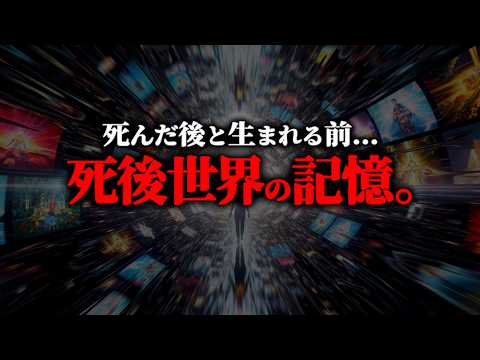 【驚愕】死後の魂が行く世界とは？統計的に判明した魂の世界像がヤバすぎる...【都市伝説 死後の世界 魂の世界】