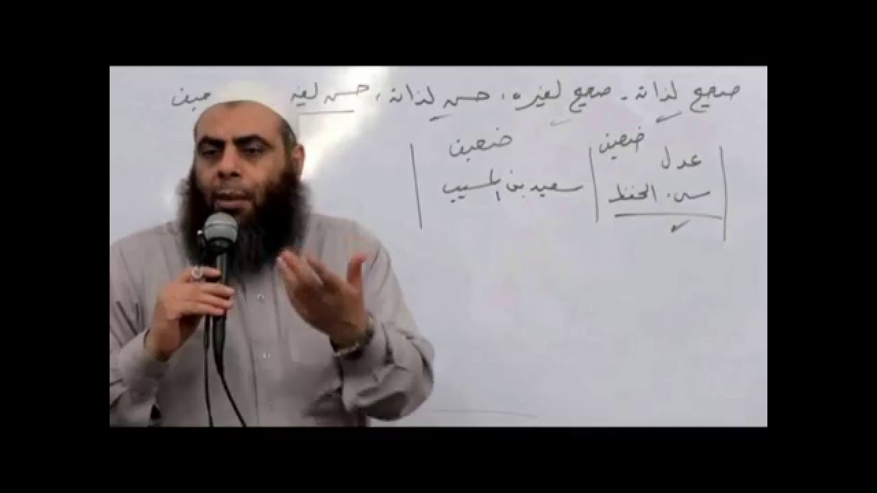 9الحديث الحسن لغيره ـ مصطلح الحديث