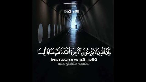 تلاوه قصيره - القرآن الكريم - مقاطع انستقرام دينيه - خالد الجليل