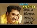 তোমরা আসবে তো | Tomra Asbe To || Best Of Kumar Sanu Bengali Songs || Top 10 Mp3 | geet sangeet Mp3 Song