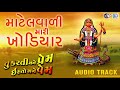     khodiyar maa song  new gujarati song 2018  mahesh raj rdc gujarati music