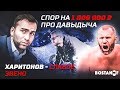Камил Гаджиев: Харитонов - слабое звено. Спор на 1 млн