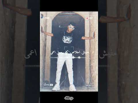 حالات واتس اعداء كتير عصام صاصا حالات واتس